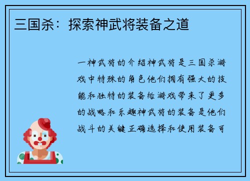 三国杀：探索神武将装备之道